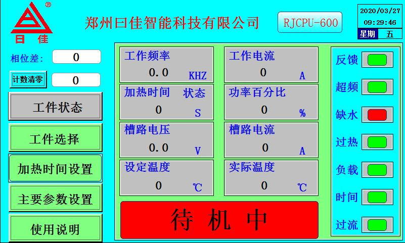 感應加熱能量監(jiān)控